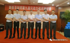 赢博制药第九届元动力战术研讨会隆重举办