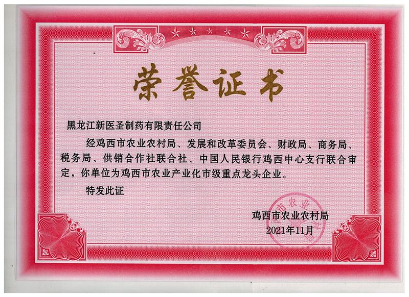 贺赢博制药获市级重点龙头企业称号